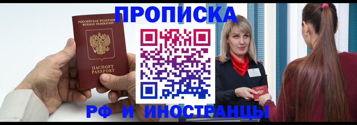 временная регистрация купить в Ивановской области