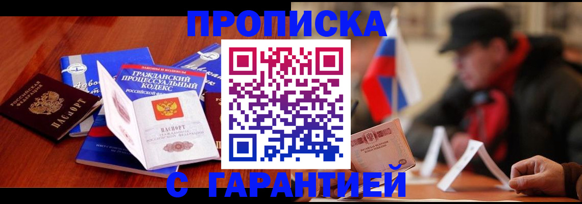 прописка ребенка в Ивановской области